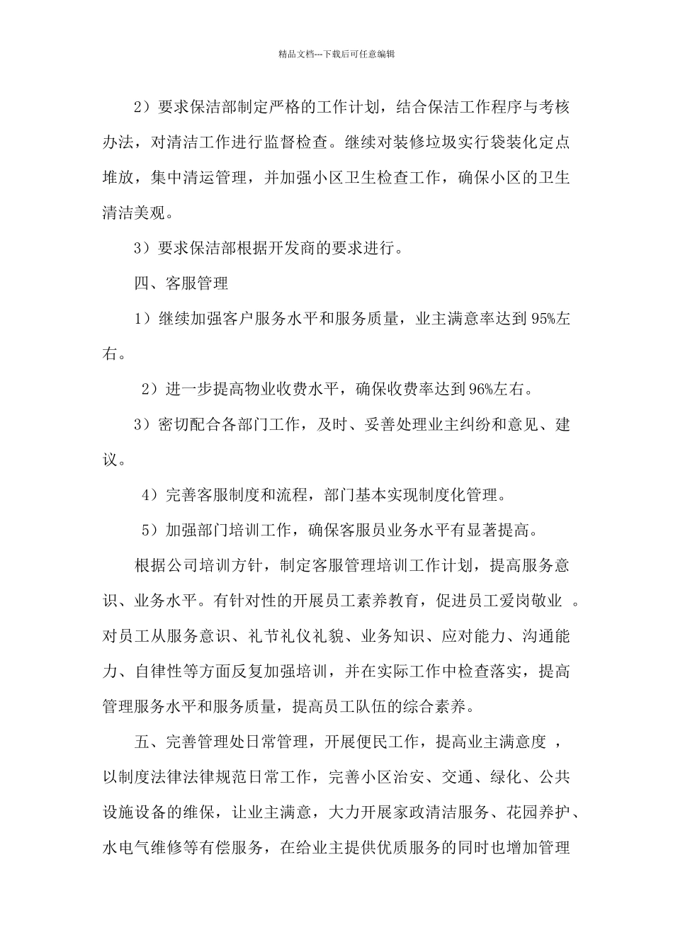 节能工作计划汇总_第3页