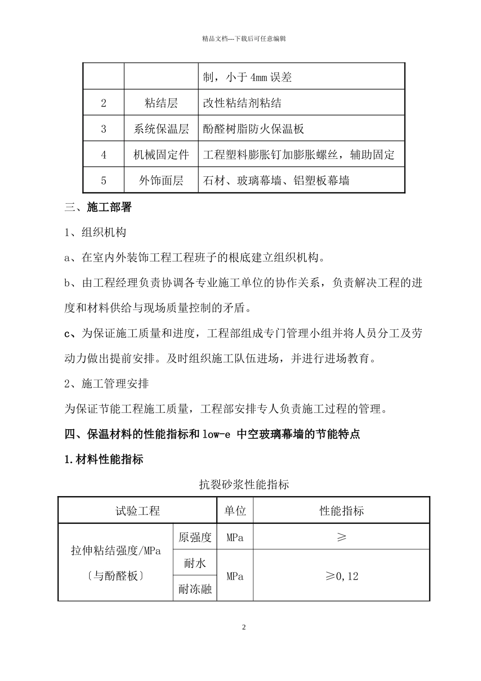 节能工程施工方案2_第2页