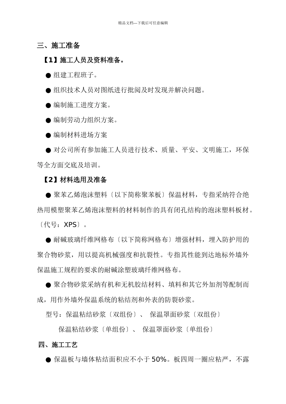 节能施工方案及技术措施_第2页