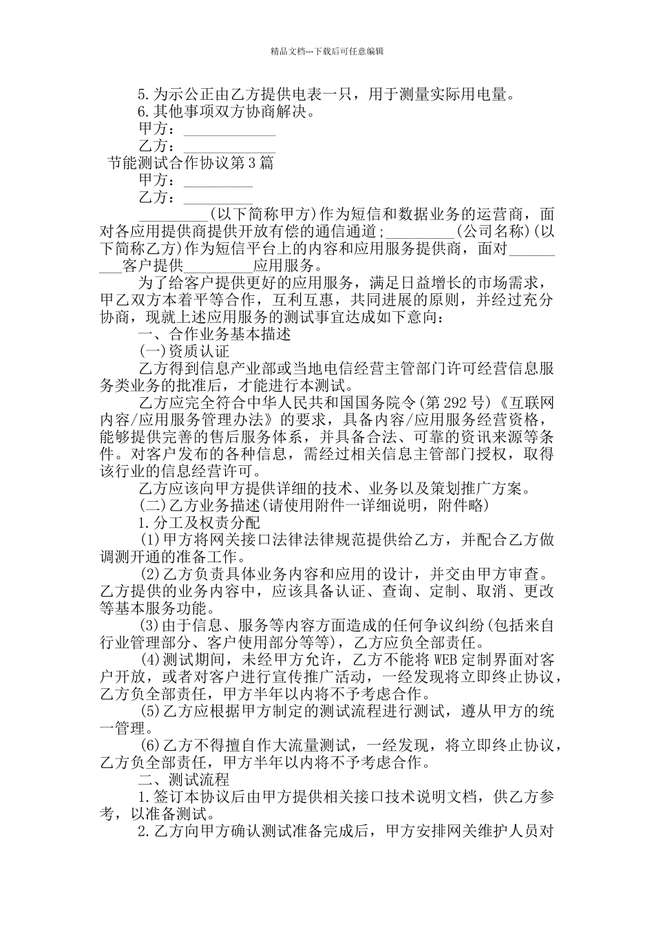 节能测试合作协议_第2页