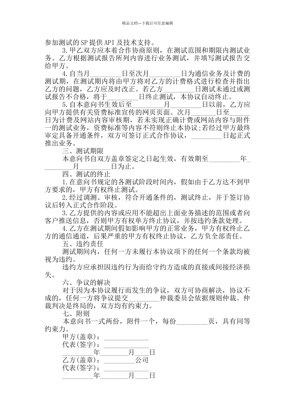 节能测试合作协议_第3页