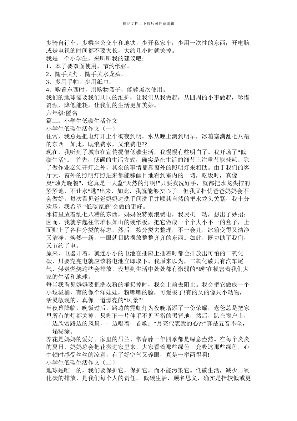 节能环保低碳生活作文800字精选_第2页
