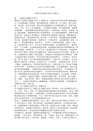 节能环保低碳生活作文800字精选