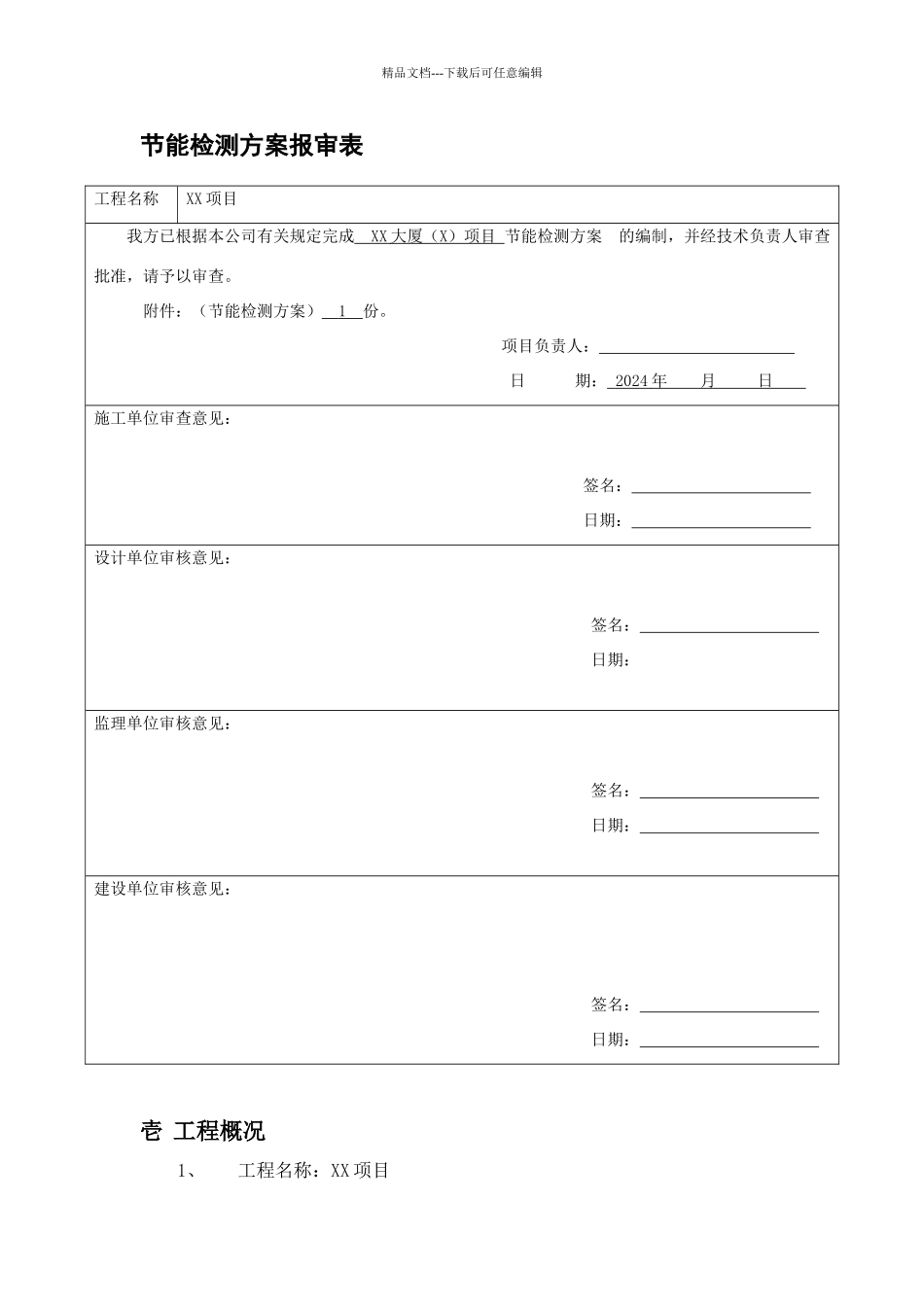 节能检测方案_第2页