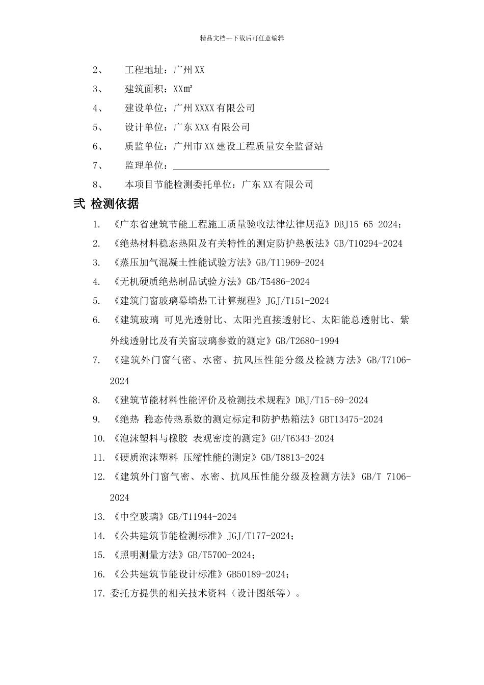 节能检测方案_第3页