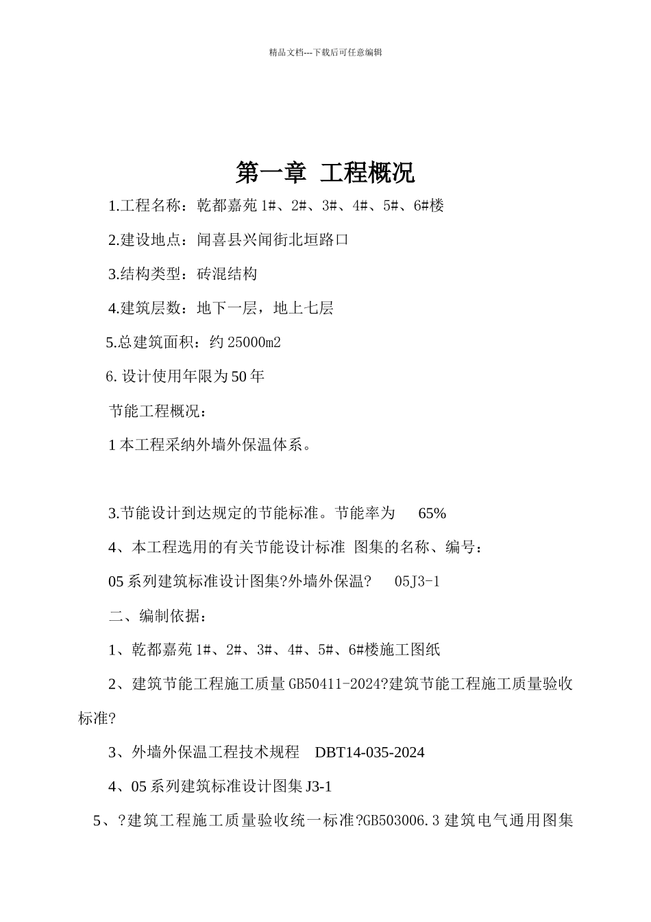 节能施工组织设计概述_第2页