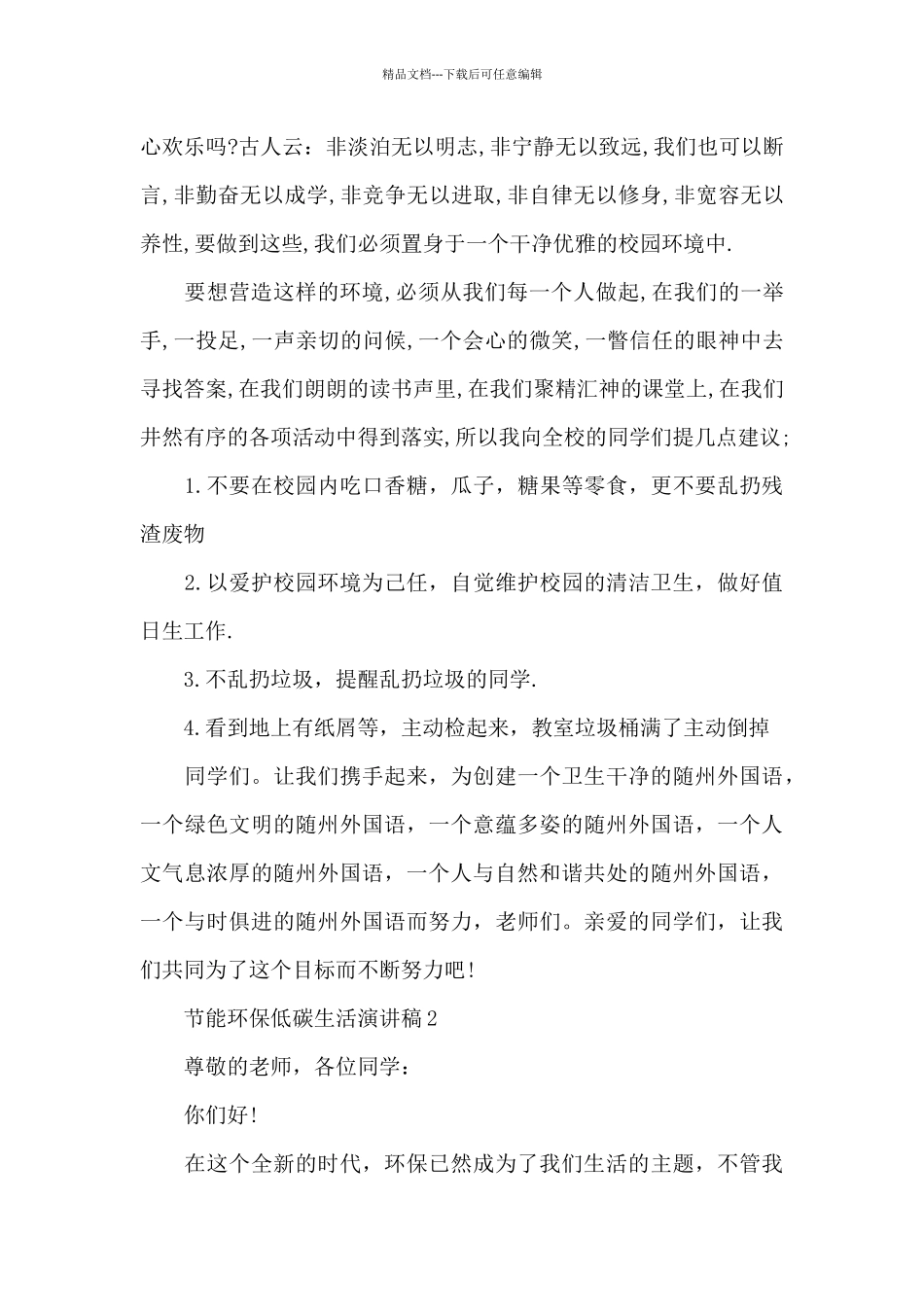 节能环保低碳生活演讲稿5篇范文_第2页