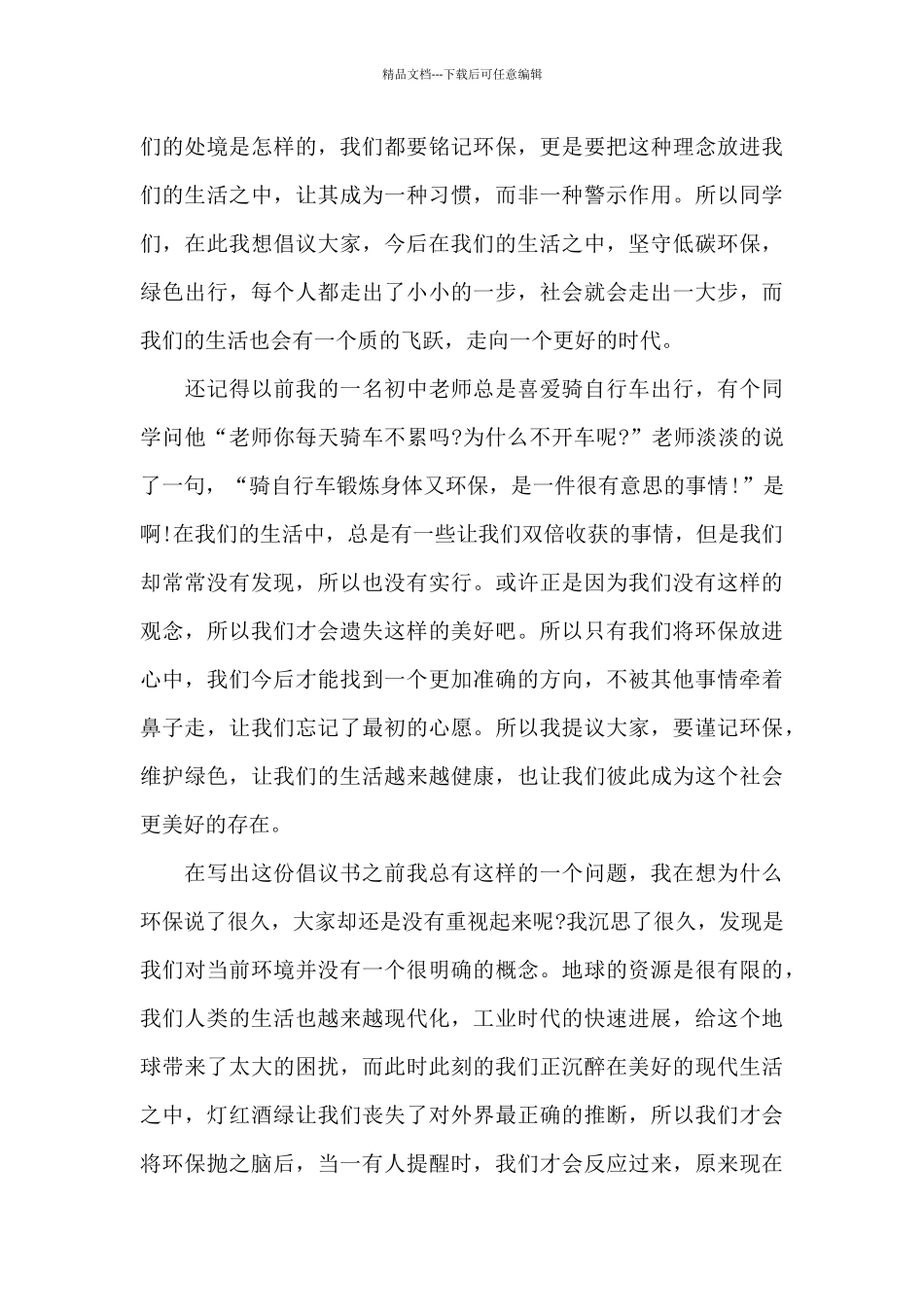 节能环保低碳生活演讲稿5篇范文_第3页