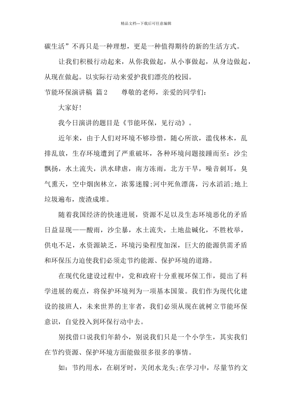 节能环保演讲稿六篇_第3页