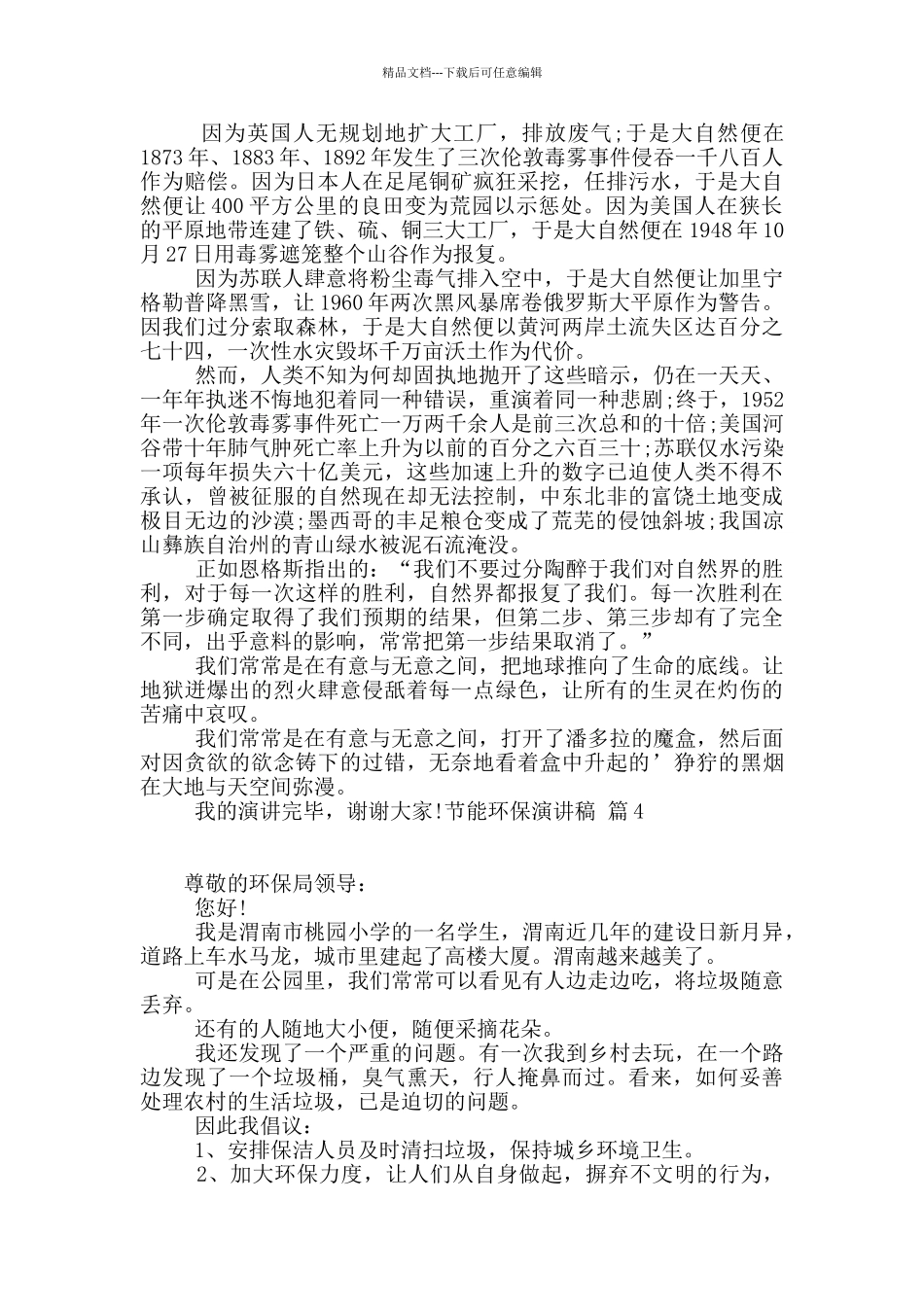 节能环保演讲稿汇总5篇_第3页