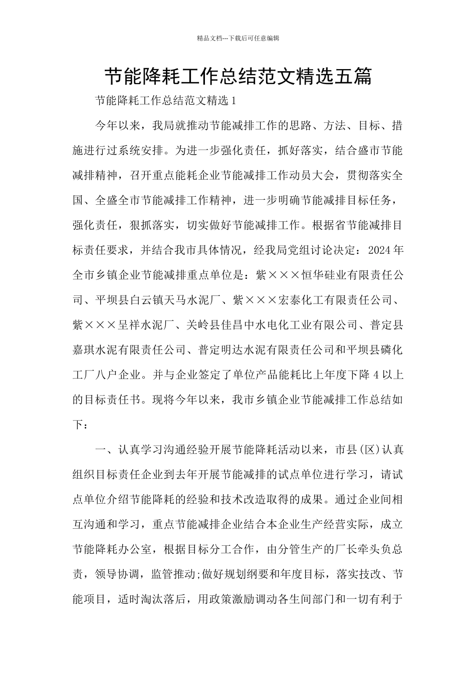 节能降耗工作总结范文精选五篇_第1页