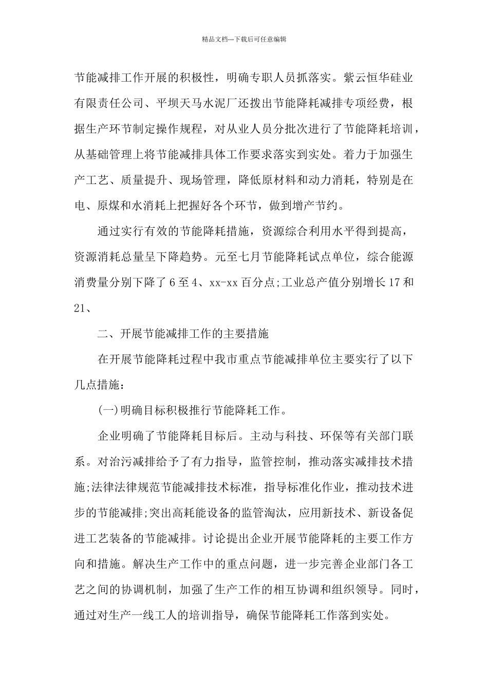 节能降耗工作总结范文精选五篇_第2页