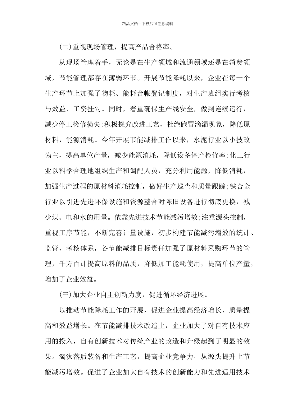 节能降耗工作总结范文精选五篇_第3页