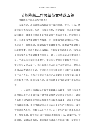 节能降耗工作总结范文精选五篇