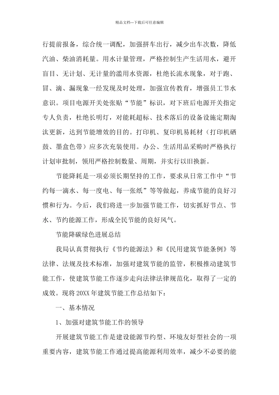 节能降碳绿色发展总结_第2页