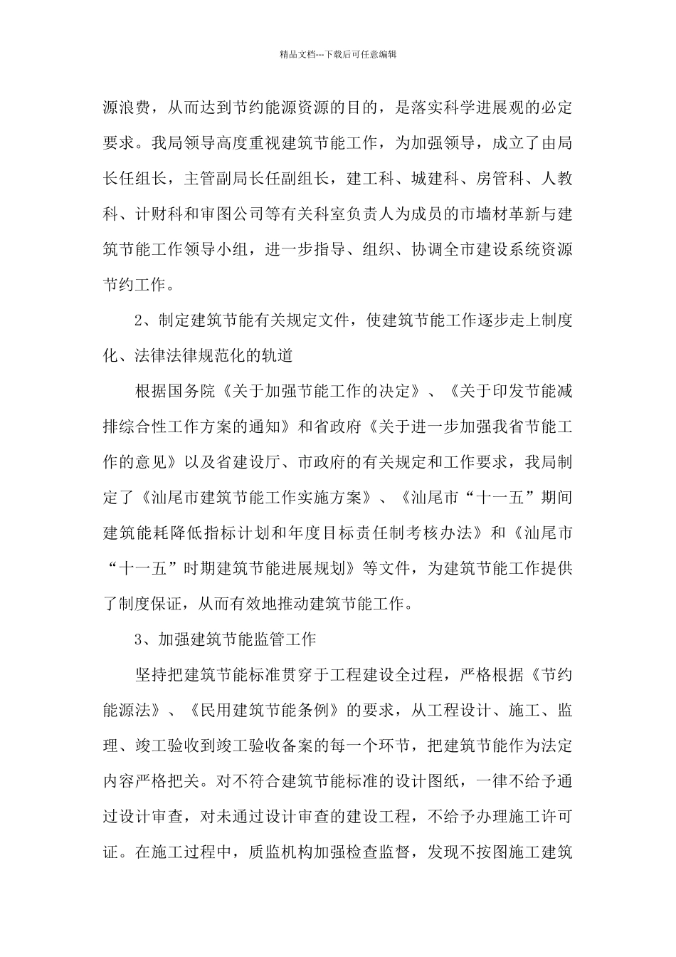 节能降碳绿色发展总结_第3页