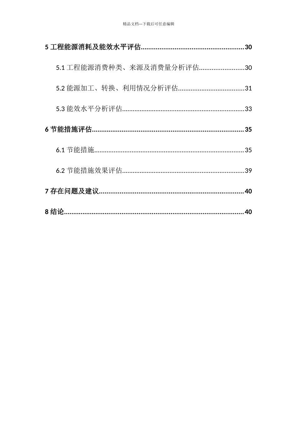 节能评估报告书FDY生产装置建设项目_第3页