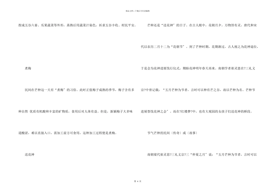 芒种节气意思含义_第2页