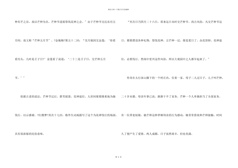 芒种节气意思含义_第3页