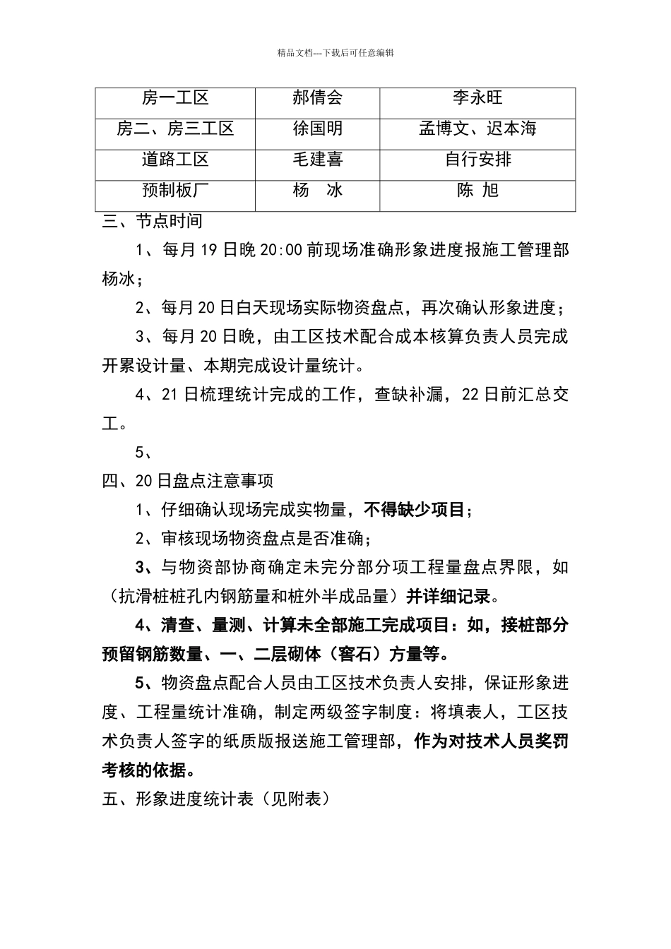 节超分析管理办法_第2页