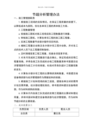 节超分析管理办法