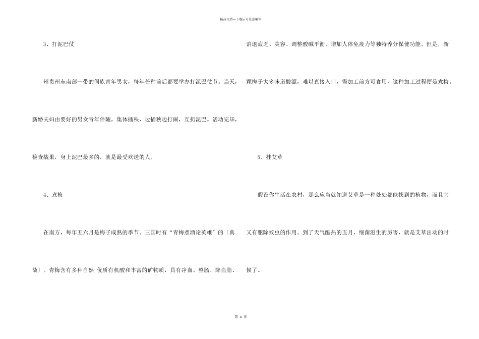 芒种节气传统风俗2024_第2页