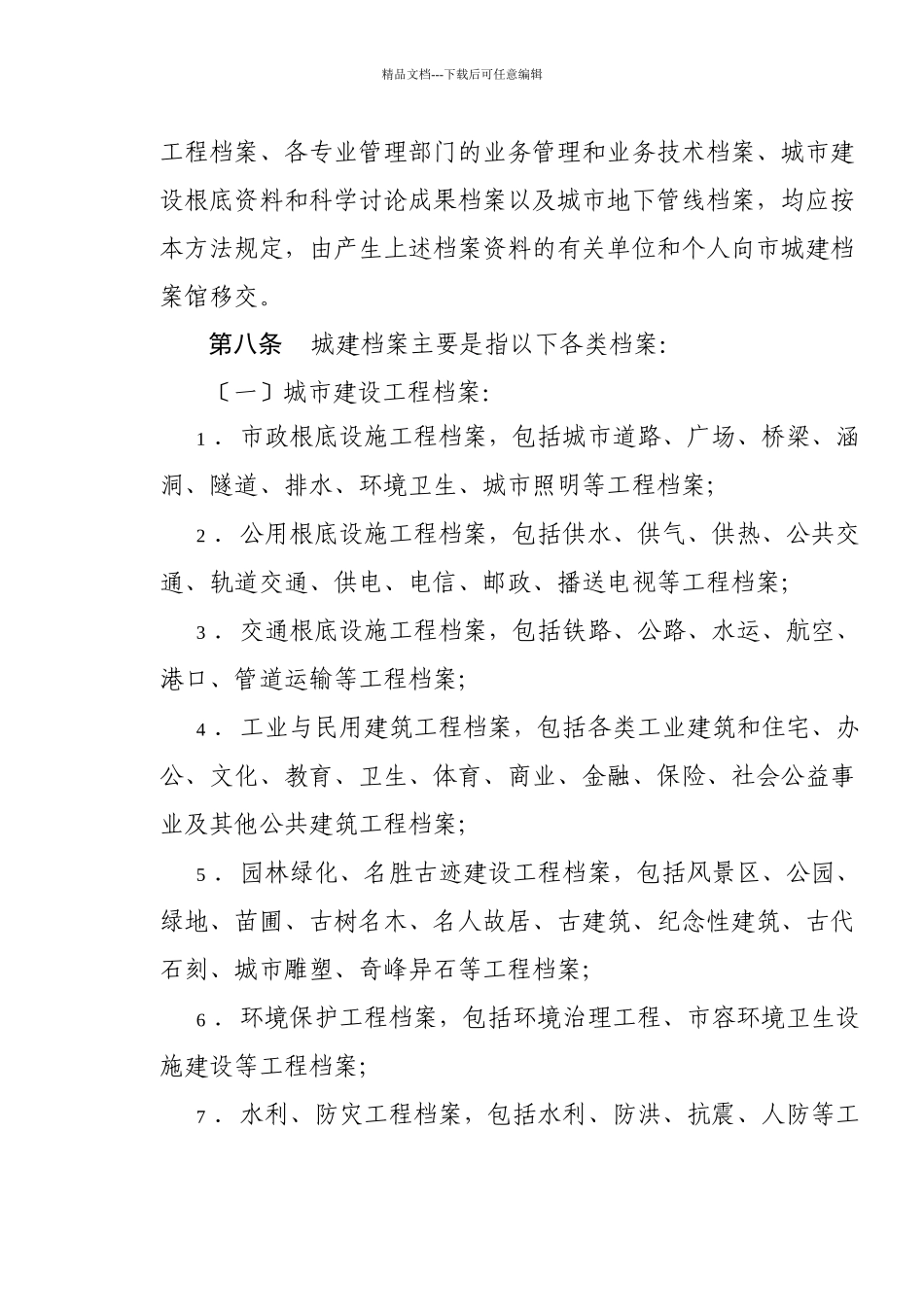 芜湖市城市建设档案管理制度_第3页