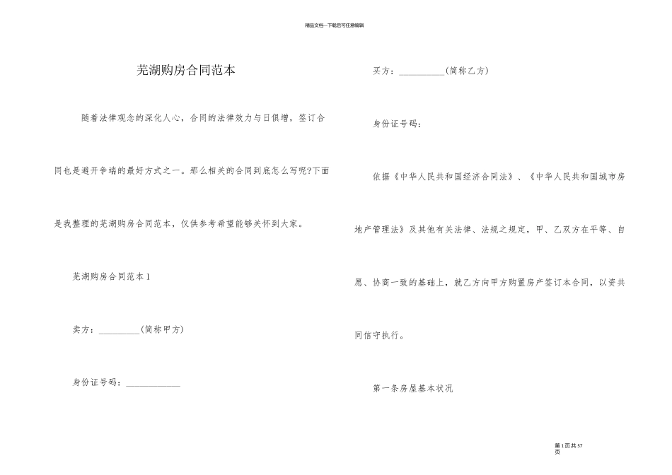 芜湖购房合同范本_第1页