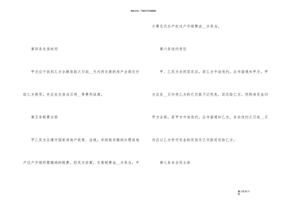 芜湖购房合同范本_第3页