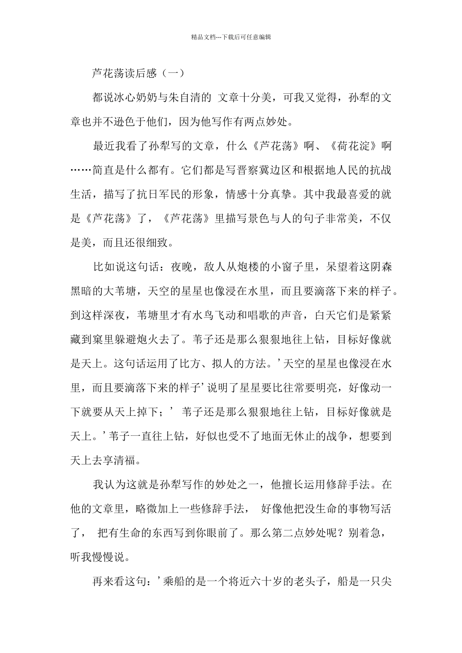 芦花荡读后感_第2页