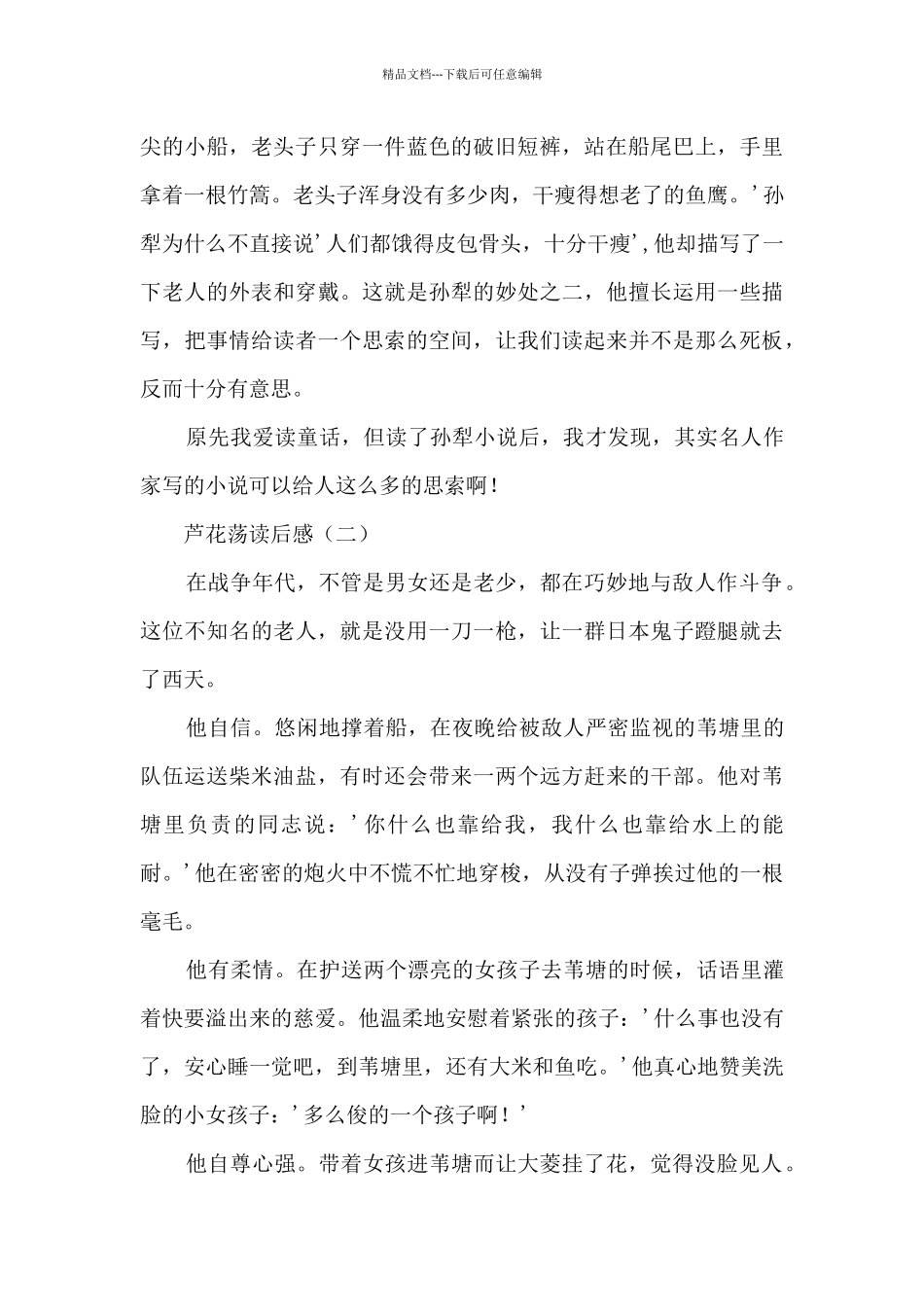 芦花荡读后感_第3页