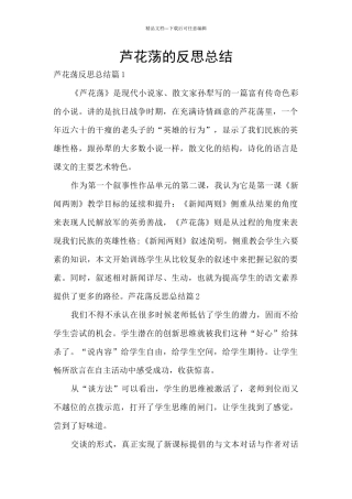 芦花荡的反思总结