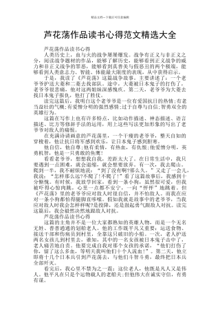 芦花荡作品读书心得范文精选大全