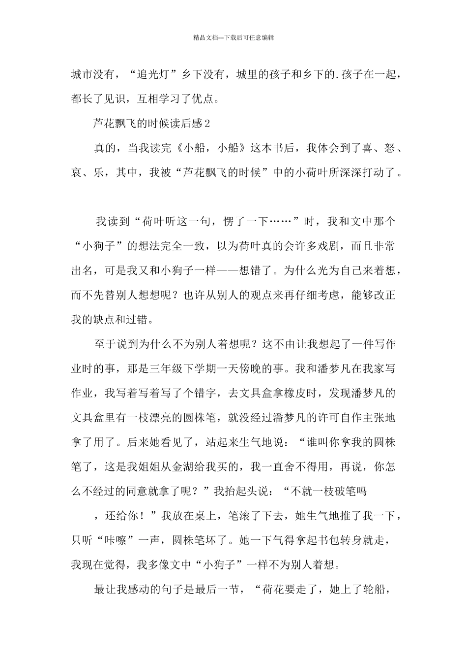 芦花飘读后感_第2页