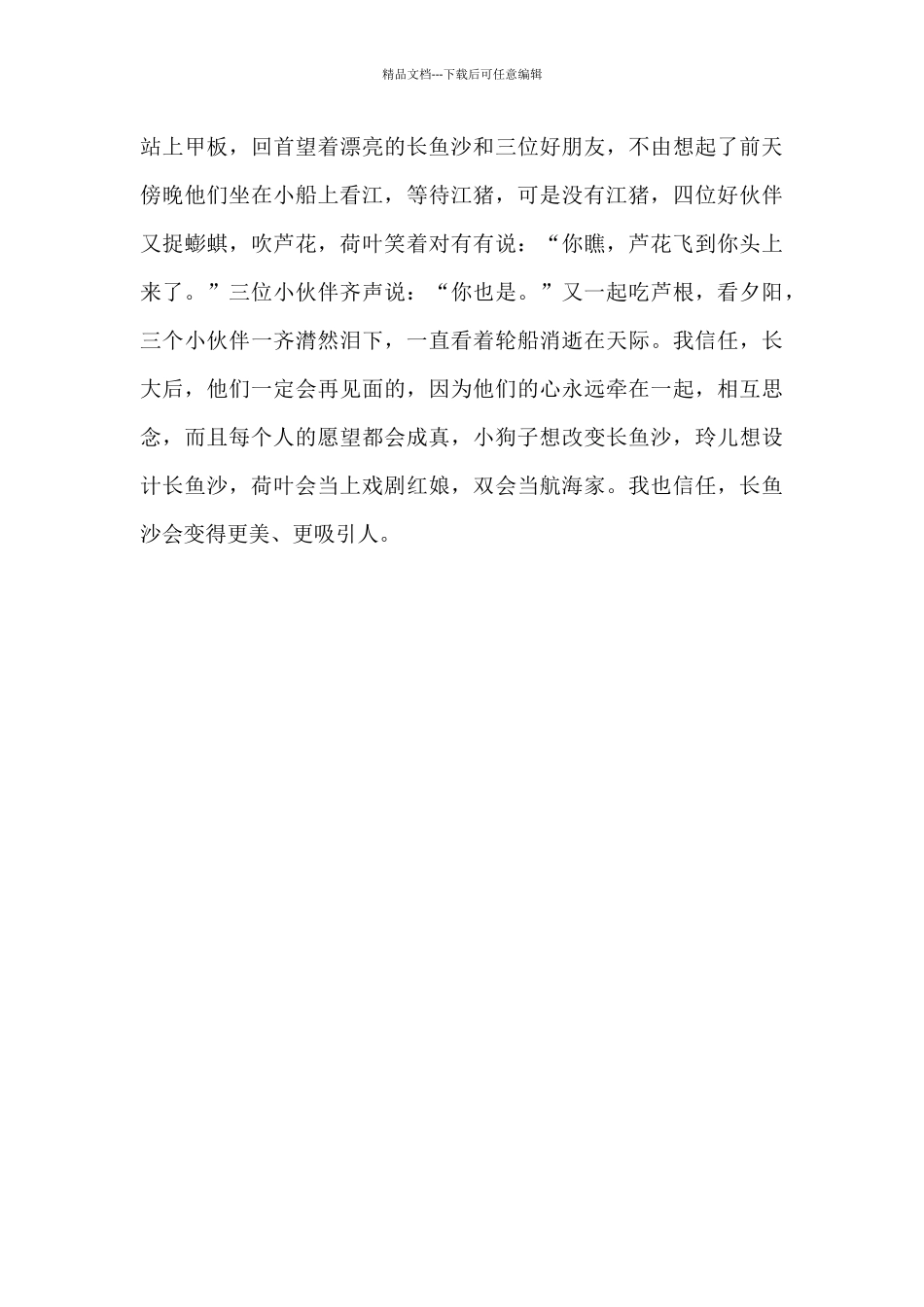 芦花飘读后感_第3页