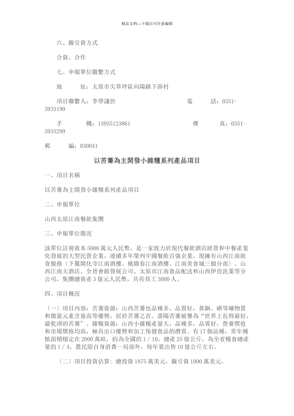 芦荟深加工项目_第2页