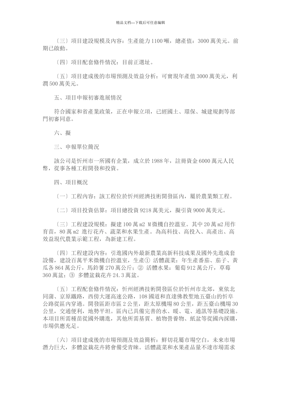 芦荟深加工项目_第3页