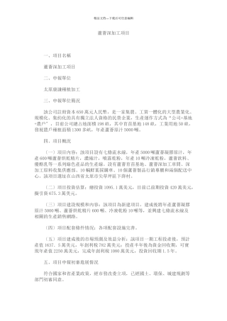 芦荟深加工项目