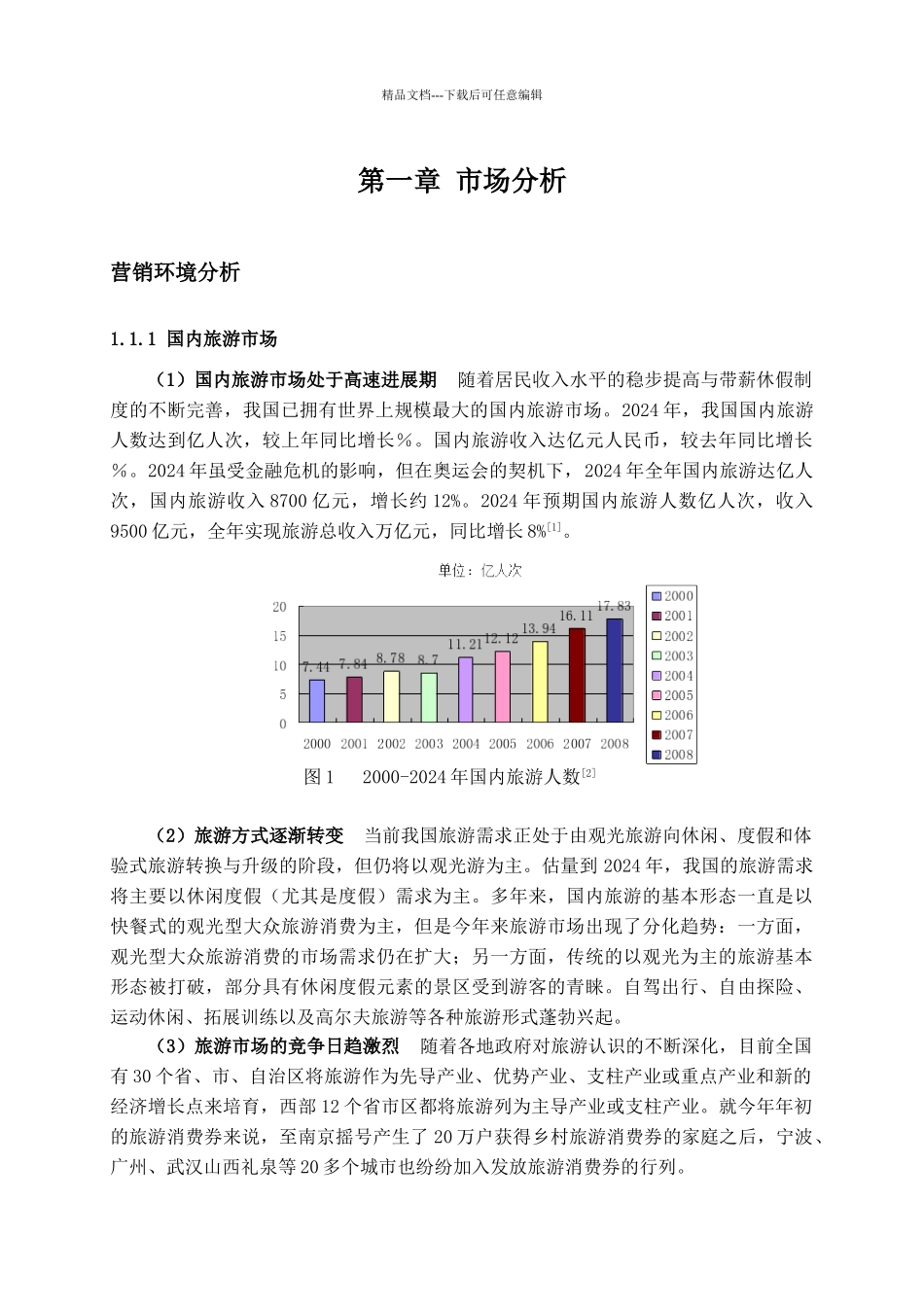 芦芽山策划终稿_第1页