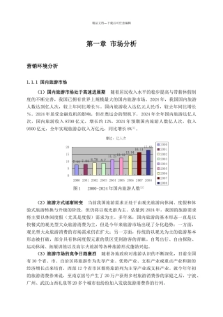 芦芽山策划终稿