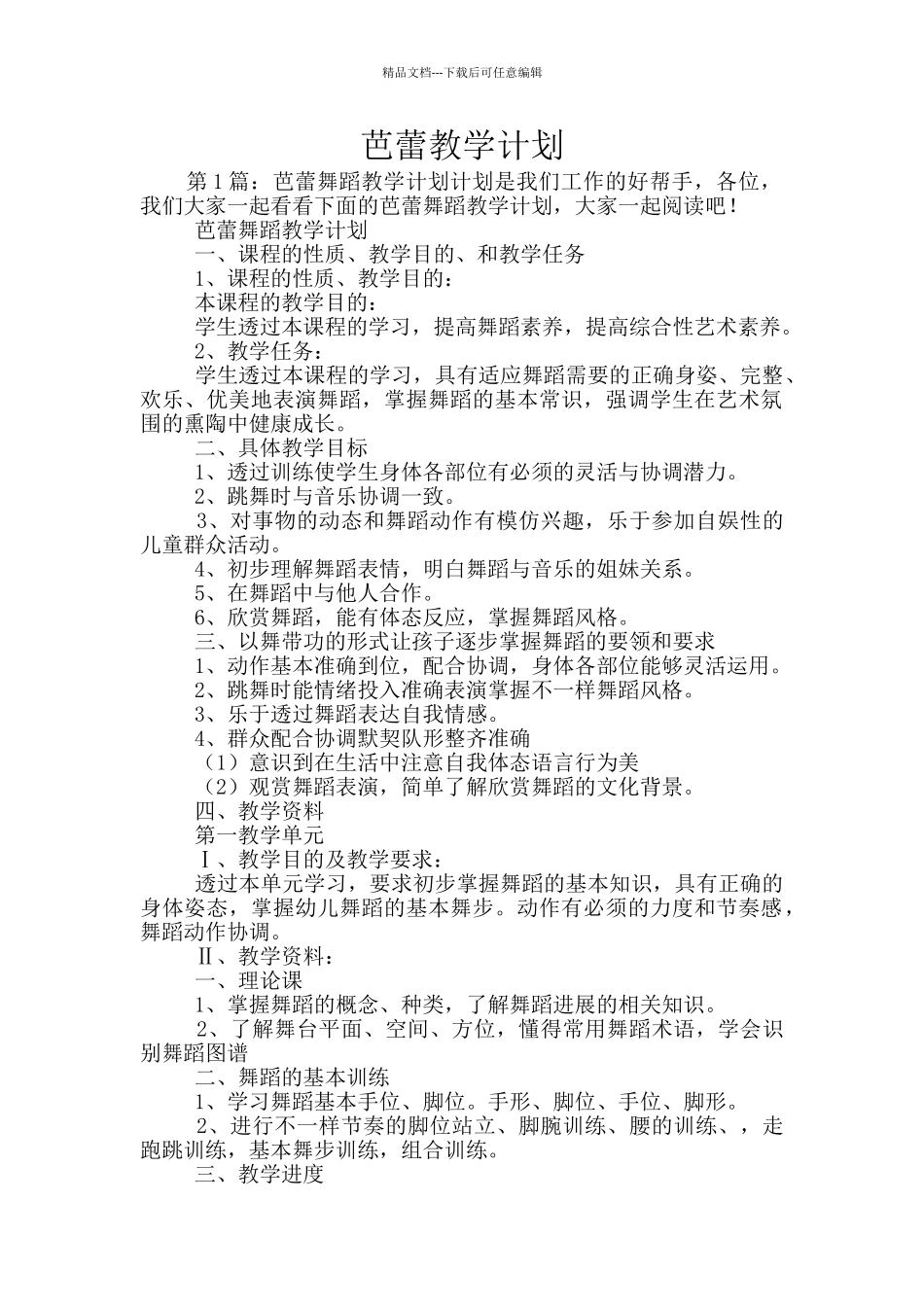 芭蕾教学计划_第1页