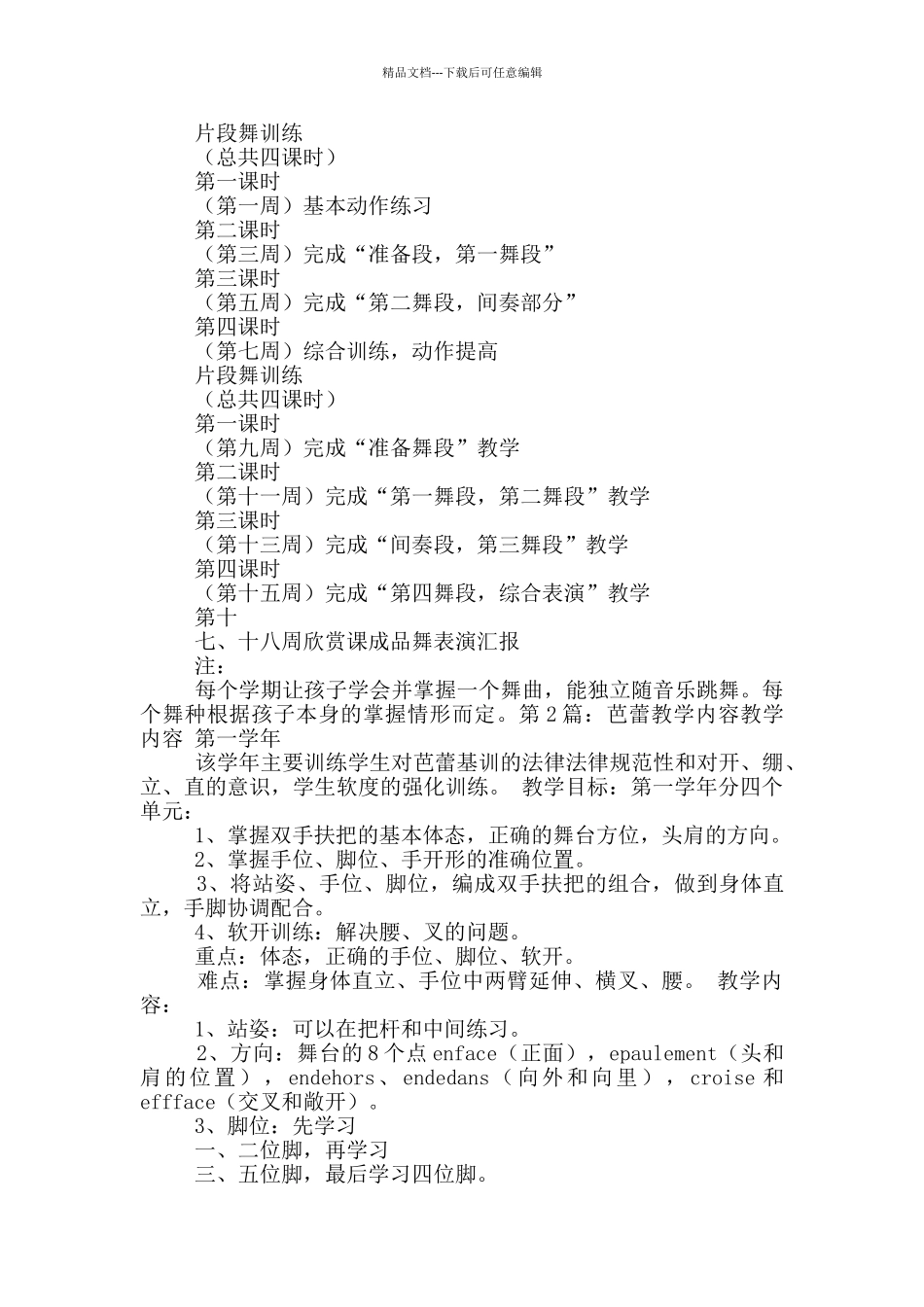 芭蕾教学计划_第2页