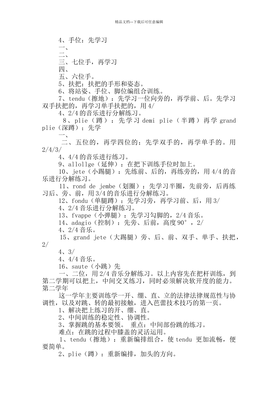 芭蕾教学计划_第3页