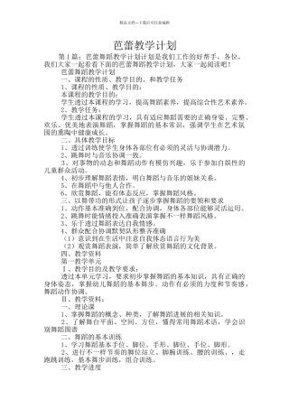 芭蕾教学计划