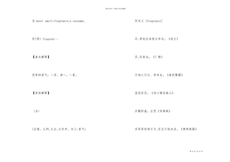 芬的组词有哪些_第2页