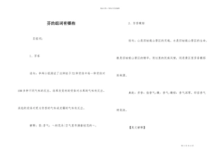 芬的组词有哪些