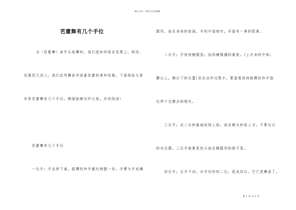 芭蕾舞有几个手位_第1页