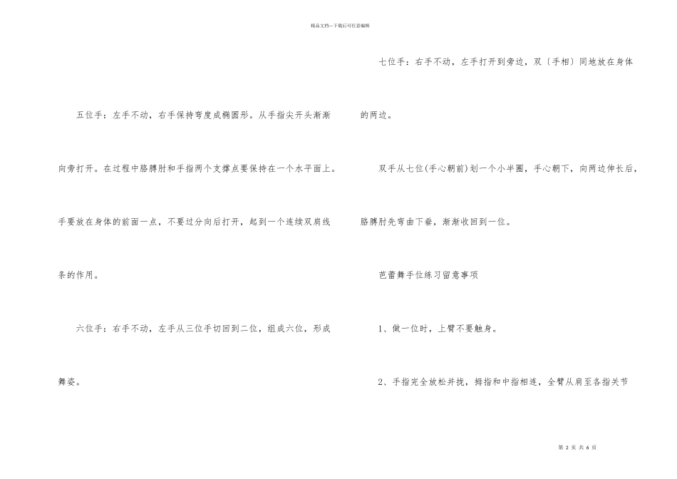 芭蕾舞有几个手位_第2页