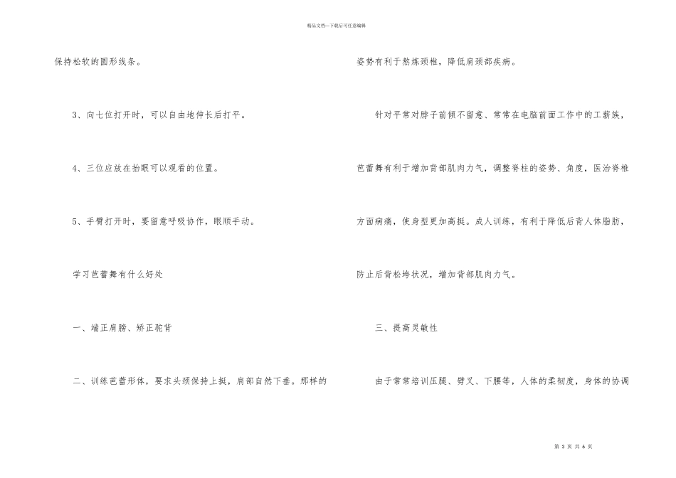 芭蕾舞有几个手位_第3页