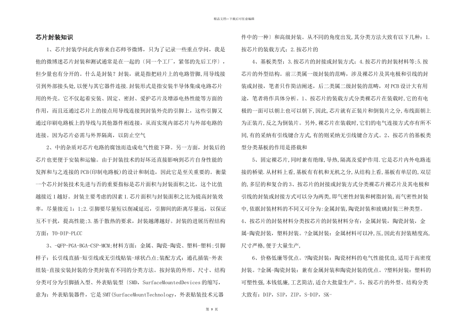 芯片封装知识_第1页